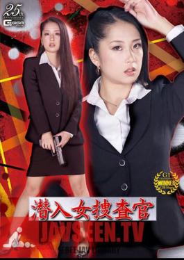Undercover Female Investigator Satomi Suzuki