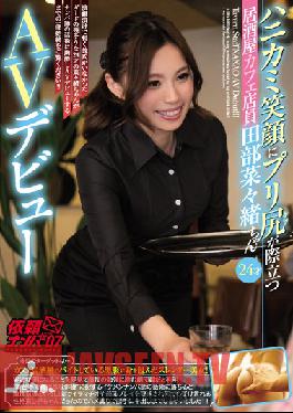Studio Nanpa JAPAN A Shy Girl Working At A Cafe With A Tight Little Ass And A Nice Smile Nanao Tabe, Age 24, In Her AV Debut Picking Up Girls And Asking Them To Perform vol. 7