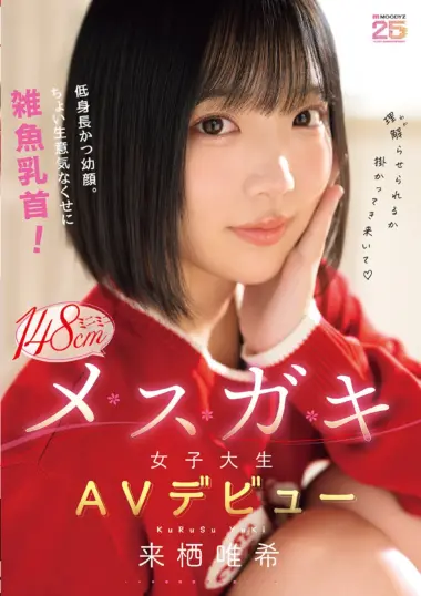 Kurusu Yuki - Mini College Girl's First AV Debut