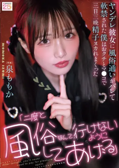 Angel Momoka - Obsessed Yandere Girlfriend's Punishment