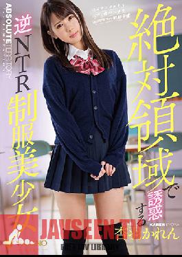Total Dominion Cheating Temptation Beautiful Y********l In Uniform, Karen Kyouwa