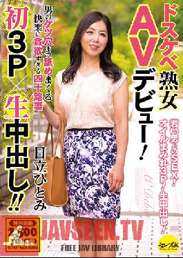 Super Perverted Mature Ladies AV Debut! First 3P X Creampie Raw Footage!! Hitomi Hitachi