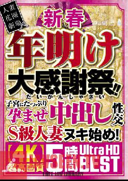 New Year New Year Thanksgiving Day! ! Plenty Of Pregnancy In The Uterus And Cum Inside Sexual Intercourse S Class Married Woman Nuki Start! Ultra High Definition 5 Hours BEST