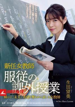 New Female Teacher Obedience Extracurricular Lesson Nozomi Ikuta