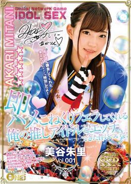 About The Matter That I Was Able To Etch With My Guess Idol Who Will Immediately Make Me Fucked!Miya Shuri Vol.001