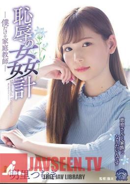 A Shameful Prisoner My Only Tutor Akari Satomu