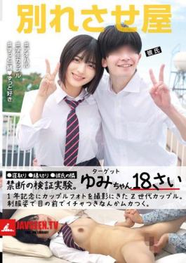 Breakup Agency (STSK-173)
