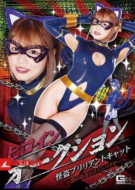 Heroine Auction: Phantom Brilliant Cat - The Dark Defeated Heroine Buyer - Mana Hamazaki