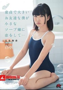 I'm A Virgin And A Big Friend, I'm In Love With A Small Soap Bubble ... Maisen Hiizumi
