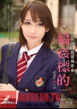 Narumiya Cana target outlet for desire and slaughter school girls gangbang club
