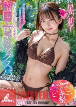 Speaking Of Summer, Swimwear! SODstar All Bikini Festival Welcome To The Healing Paradise. Tropical Erotic Spa Noriko Hoshi
