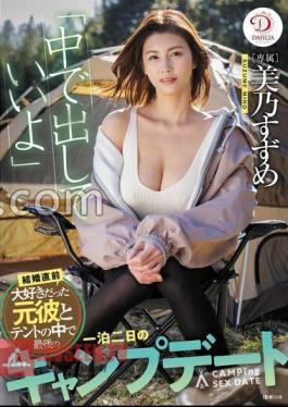 You Can Put It Out Inside Just Before Marriage, The Last One-Night, Two-Day Camping Date In The Tent With My Favorite Ex-Boyfriend Suzume Mino With Panties And Photos