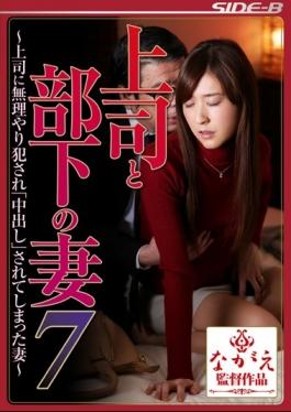 His Wife Was Forcibly Committed To The Boss And His Wife, 7-boss Of Subordinatesve Been Pies â€“ Kannami Multi Ichihana - Nagae Sutairu