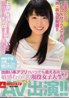 Discover The Gods And Beautiful Girls Who Can Have 100% Sex If You Meet!In The First Year In Tokyo, This Cute Thing Is Full Of Things In The Head! Pretty Girl Who Can Meet At Any Time With Dating Apps Muetsuri Acting Female College Students Want Stimulation And Pleasure AV Appearance! Chika Kamiya