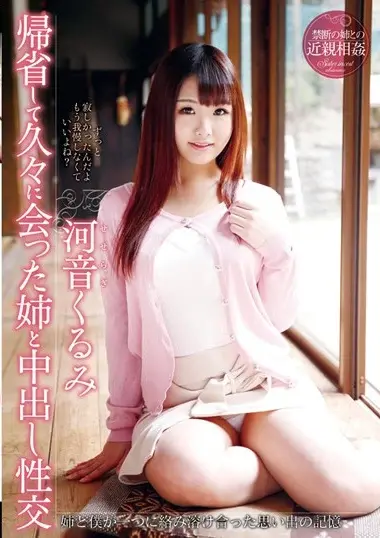 Kurumi Kawane - Sister's Forbidden Love Returns