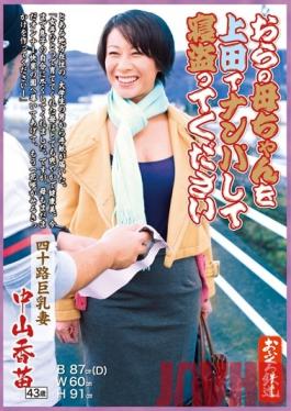 Studio STAR PARADISE Pick Up My Mom In The Rice Field Busty Wife In Her 40's Kanae Nakayama
