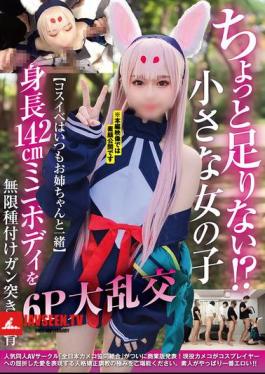 Not Enough!? Small Girl Cosplay Events Always Together With Her Big Sister 142cm Tall Mini Body Infinitely Inseminated And Hard-Pounded Education 6P Orgy
