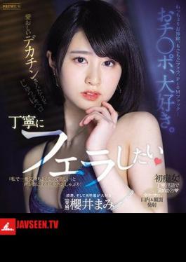 I Love You. Mami Sakurai (Blu-ray Disc) I Want To Give A Polite Blow Job To My Beloved Big Dicks