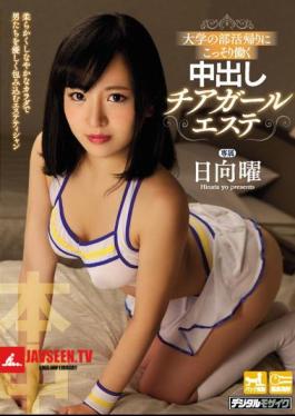 One The Way Home After Swim Team We Secretly Had Crampie Sex With The Cheerleader At A Massage Parlor Yo Hinata