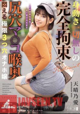 Completely Restrained Without Any Movement, Asshole, Pussy, And Deep Throat, The Extreme Three-hole Masturbator Girl, Ai Tenharu