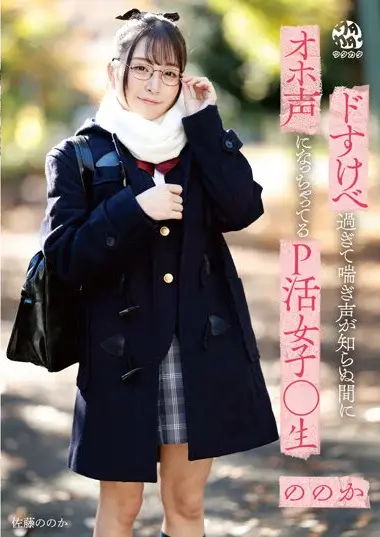 Nonoka Sato, a high school girl who is so horny that her moans turn into groans without her realizing it. - Javgg