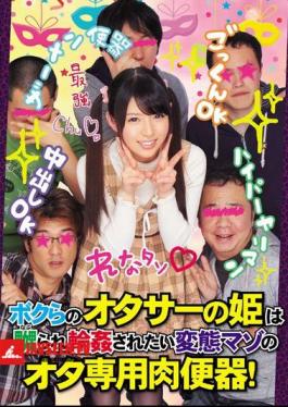 OTA Dedicated Meat Urinal Kinky Masochist That Otasa Of Princess Of Us Is To Be Nabla Is Gangbang! Rena