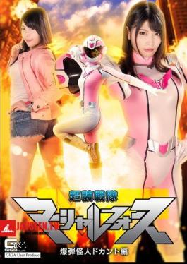Super Makers Sentai Marshall Force Bomb Monster Doctor Hen Shinya Akari