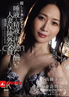 Beautiful Lingerie, Married Insurance Saleswoman Mito Kana's Punishment Stained With Saliva And Semen