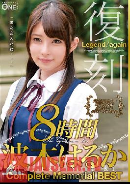 Studio Prestige - (Reprint) 8 Hours Of Haruka Namiki Complete Memorial BEST