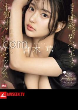 Intense Sex That Will Melt Your Genitals With A Beautiful Woman's Saliva-filled Tongue Kiss And Serious Juices Haru Kuraki