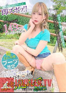 I Suddenly Throw A Cock Into An Erotic Cute Gal Wife Who Looks Good In Boots! Mio, 26 Years Old