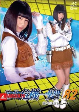 Super Heroine Close Call! Vol.82 Galaxy Investigator Yuri Akiumi