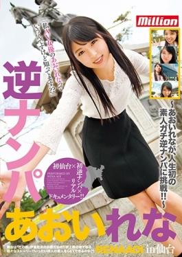 studio K.M.Produce - Reverse Nampa Lena Aoi In Sendai