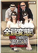 Studio Kinema - Everyone's A Pervert! Forbidden Partner Swapping! - Chisato Shoda , Tae Nishino