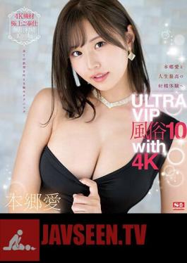 Ai Hongo And The Best Ejaculation Experience Of Your Life ULTRA VIP Sex Industry 10 With 4K (Blu-ray Disc)