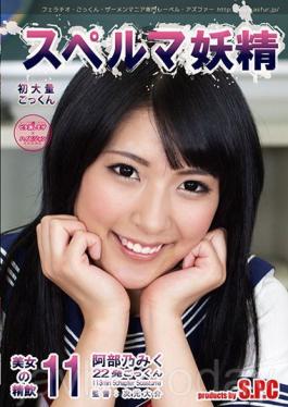 Sperm Fairy 11 - Cum-Guzzling Babe Miku Abeno