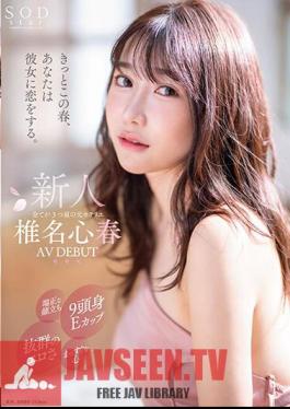 I'm Sure You'll Fall In Love With Her This Spring. A Former Hotelier With A Handsome Face, A 9-inch Head And An E Cup, Outstanding Eroticism, And A Straight Heart. Koharu Shiina AV DEBUT