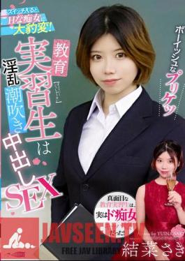 When The Boyish Student Teacher With A Cute Ass Turns On, She Turns Into A Horny Slut! Slutty Squirting Creampie Sex Saki Yuna