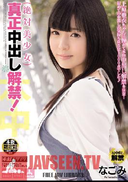 Studio Hon Naka Absolute Beauty. Her First Real Creampies ! Nagomi