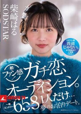 Haru Shibasaki's First Fan Experience! Serious Love Audition. Only One Person Out Of 658 General Applicants Will Get A Dream Overnight Date.