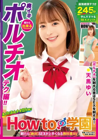 Tenma Yui - Master Deep Orgasm Techniques