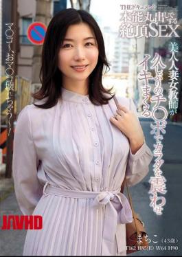 THE FINAL FROM THE CREAM: Instinctive, Uninhibited Orgasm Sex - A Beautiful Married Female Teacher Trembles And Comes Repeatedly With A Cock After A Long Time - Tsubaki Kato