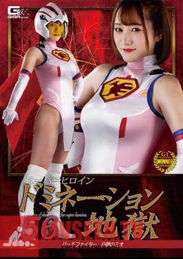 Super Heroine Domination Hell 56 Bird Fighter White Crane Mio Hono Wakamiya