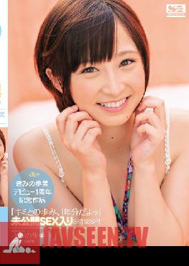 Studio S1 NO.1 Style Ayumi Kimino 's Debut 1st Anniversary Title We're Been Together For a YearUnreleased 8 Hour SEX Special!