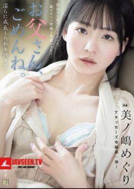 I'm Sorry, Dad. Please Forgive Me For Growing Up So Lewd... Meguri Minoshima