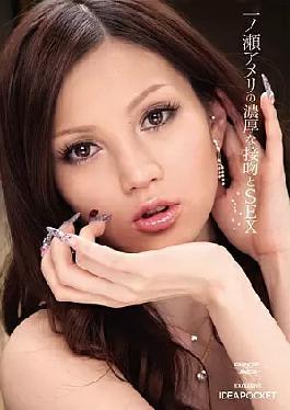 Ameri Ichinose's Sticky Kisses and SEX