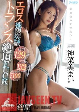 Cum 129 Times! 132 Major Convulsions! Squirting 7100cc! Eros Extreme Breakthrough Trance Cum FUCK Kanna Mimai