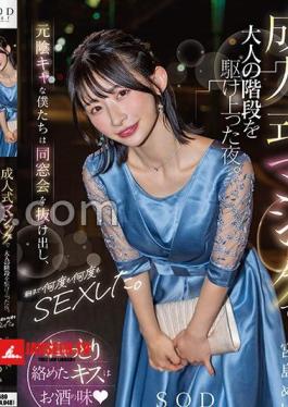 The Night I Ran Up The Adult Stairs With Coming-of-Age Magic. - We who are ex-yin girls escaped from the alumni association and had sex over and over again until the morning. Mei Miyajima