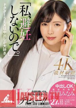 "I Don't Use Birth Control." Creampie OK! Active Surgeon Minami Ayase (married Woman) AV Debut!