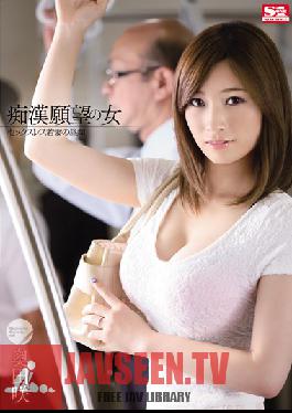Studio S1 NO.1 Style Girls Who Wanna Get Molested - A Sexless Young Wife In The Afternoon Saki Okuda